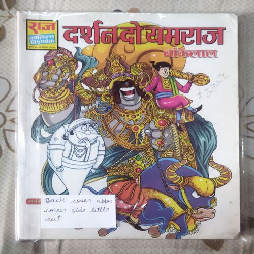 DARSHAN DO YAMRAJ (BACK COVER UPPER CORNER SIDE LITTLE CUT)