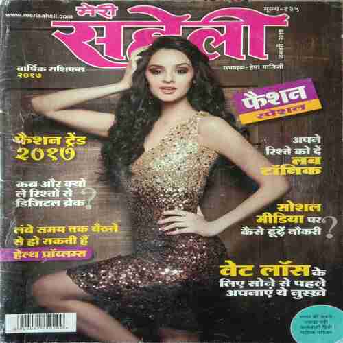 Meri Saheli ( January 2017 )