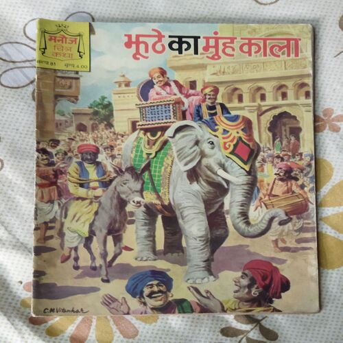 JHOOTHE KA MUNH KAALA
