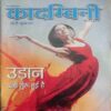 Kadambini (March, 2015) Big