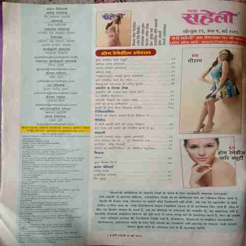 Meri Saheli ( May 2016 )