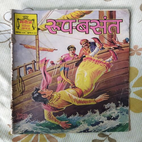 ROOP BASANT