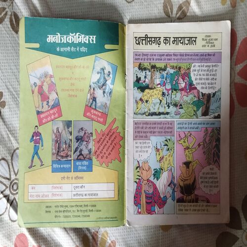 CHHATTISGARH KA MAAYAAJAAL