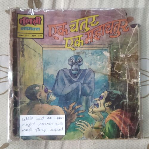 EK CHATUR EK MAHAACHATUR (LITTLE CUT ON UPPER RIGHT CORNER SIDE AND STORY IMPACT)