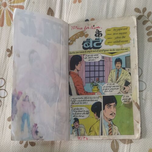 JAMBOO KE BETE (COVER SELF PRINT)