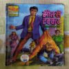MAUT SE TAKKAR AMAR  AKBAR