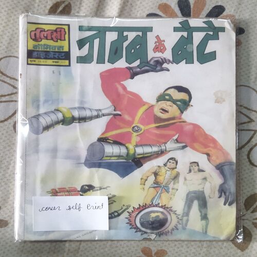 JAMBOO KE BETE (COVER SELF PRINT)