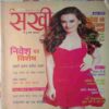 Sakhi (January 2015)