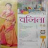 Vanita ( April 2020 )
