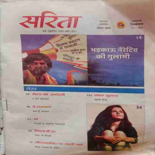 Sarita (May 2nd 2022)