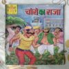 CHORON KA RAJA