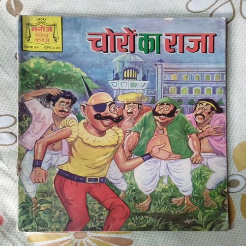 CHORON KA RAJA