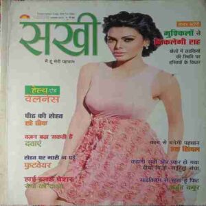 Sakhi (August 2015)
