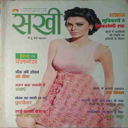 Sakhi (August 2015)