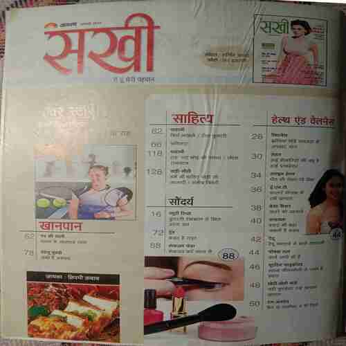 Sakhi (August 2015)