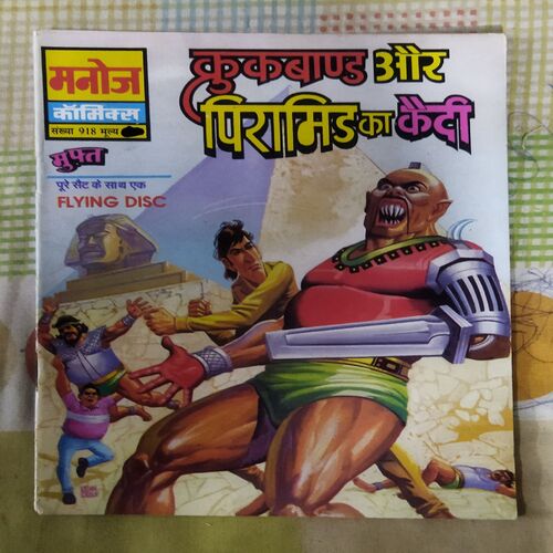 CROOKBOND AUR PYRAMID KA KAIDEE