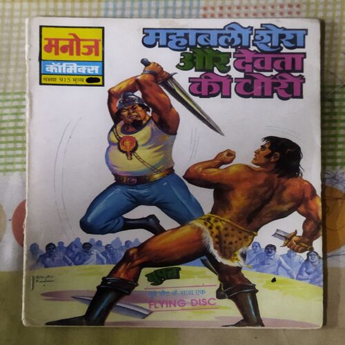 MAHABALI SHERA AUR DEVTA KEE CHORI