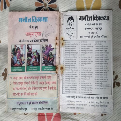 HAVALDAR BAHAUR AUR KUBADA PRET