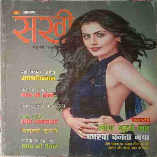 Sakhi (April 2015)