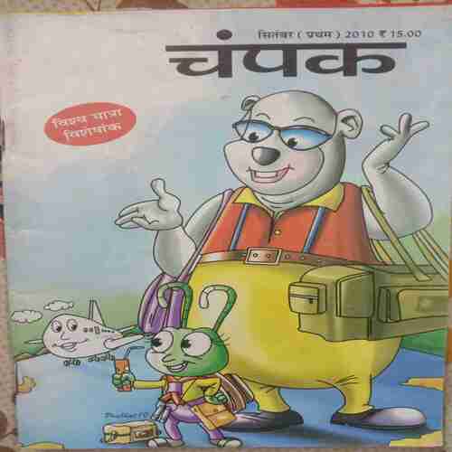 Champak (September 1st 2010) Small