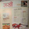 Sakhi (April 2015)