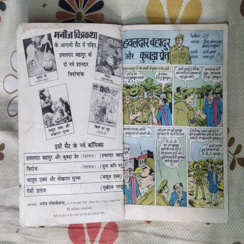 HAVALDAR BAHAUR AUR KUBADA PRET