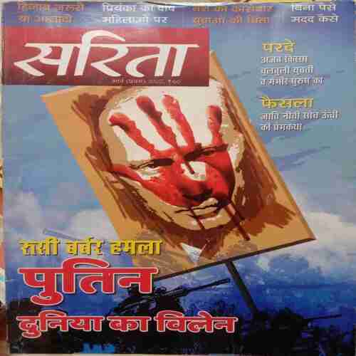 Sarita (March 1st 2022)