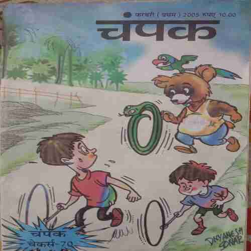Champak (February 1st 2005) Small