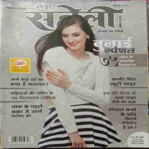 Meri Saheli (November 2017)