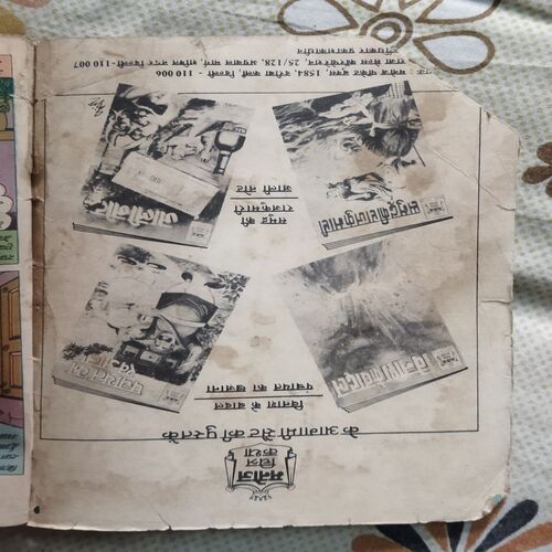 BAUNE KA VRADAAN (FRONT COVER RIGHT CORNER SIDE LITTLE CUT AND BACK COVER RIGHT CORNER SIDE LITTLE CUT)