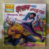 SHAITAAN KA APAHARAN AMAR AKBAR