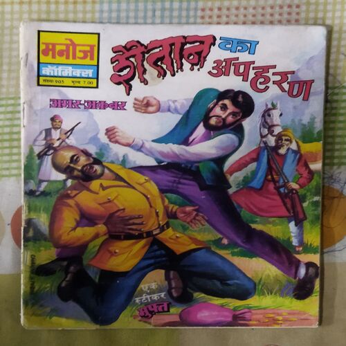SHAITAAN KA APAHARAN AMAR AKBAR