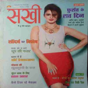 Sakhi (May 2015)