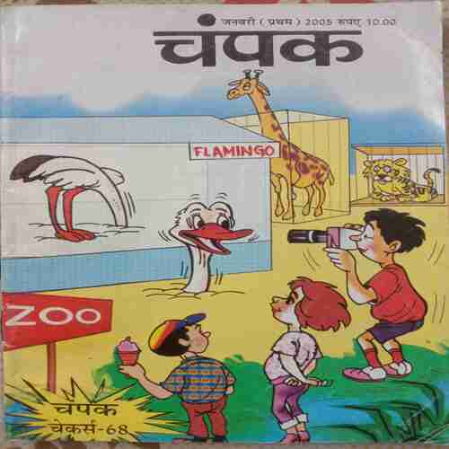 Champak (January 1st 2005) Small