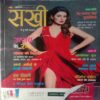 Sakhi (November 2015) (Small Cut In Lower Right Side Of Front Cover)