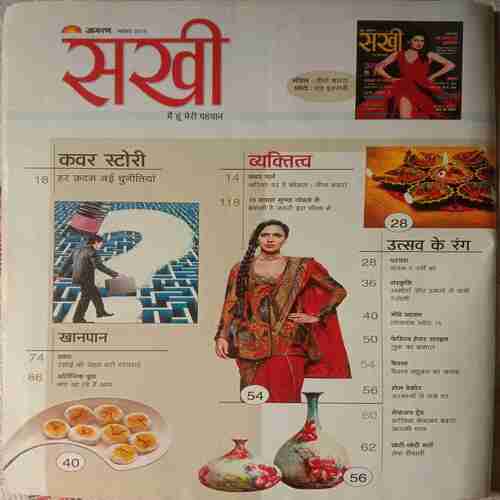 Sakhi (November 2015) (Small Cut In Lower Right Side Of Front Cover)