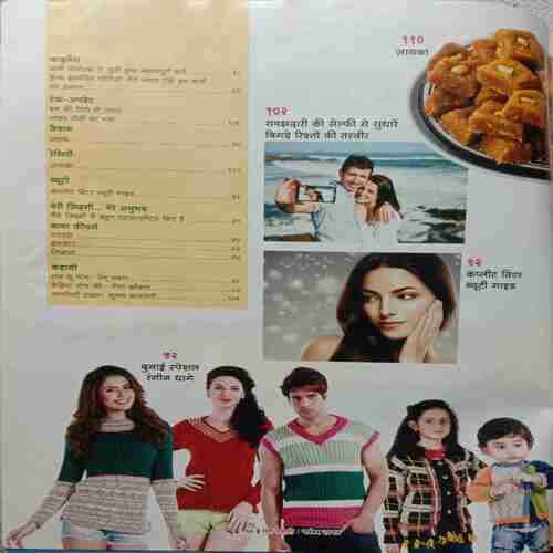 Meri Saheli (November 2017)
