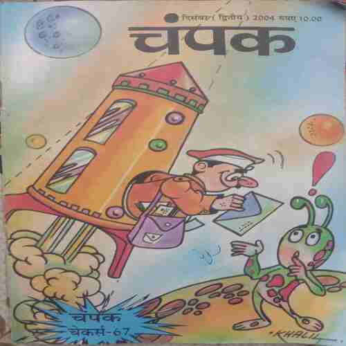 Champak (December 2nd 2004) Small