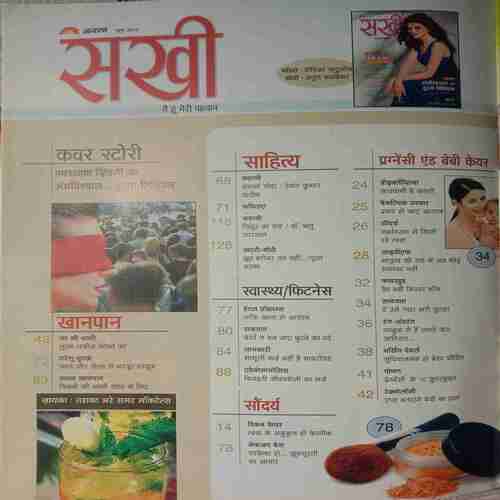 Sakhi (June 2015)