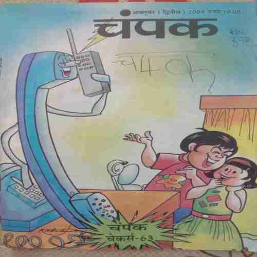 Champak (October 2nd 2004) Small