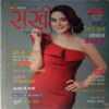 Sakhi (March 2015)