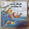 CHACHA CHAUDHARY ANTARIKSH MEIN