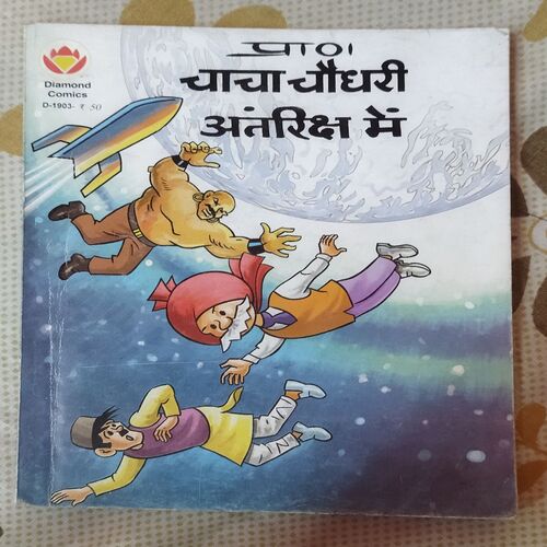 CHACHA CHAUDHARY ANTARIKSH MEIN