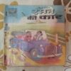 RAMAN KEE CAR
