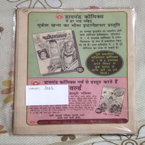 FAULADI SINGH AUR HILAYAN (COVER LESS)