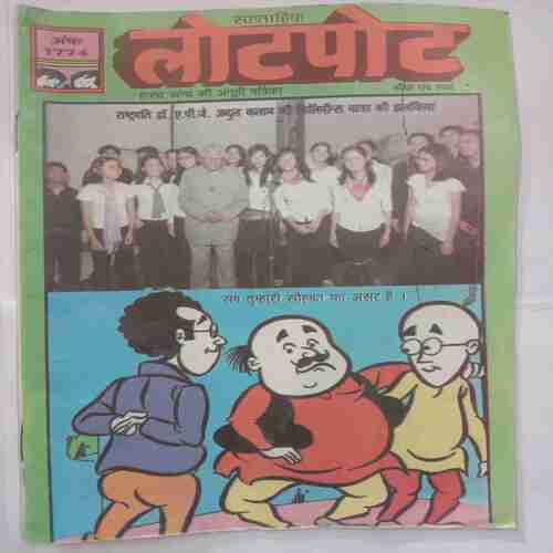 Lotpot (Serial No-1774, 12-18 March, 2006)