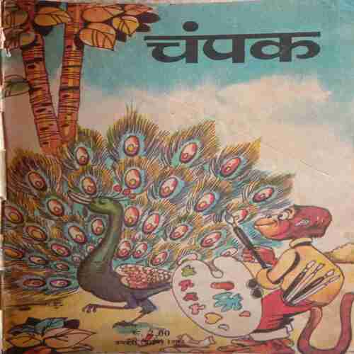 Champak (January 1st 1983) Small