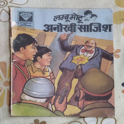 LAMBOO MOTU AUR ANOKHI SAAJISH (BACK COVER LITTLE CUT ON RIGHT DOWN CORNER SIDE)