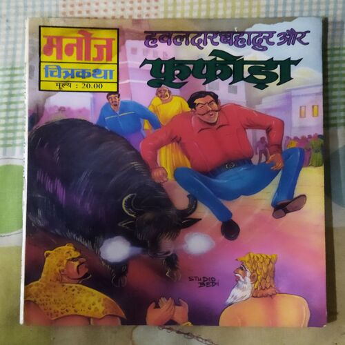 HAVALDAR BAHADUR AUR PHOOPHAD