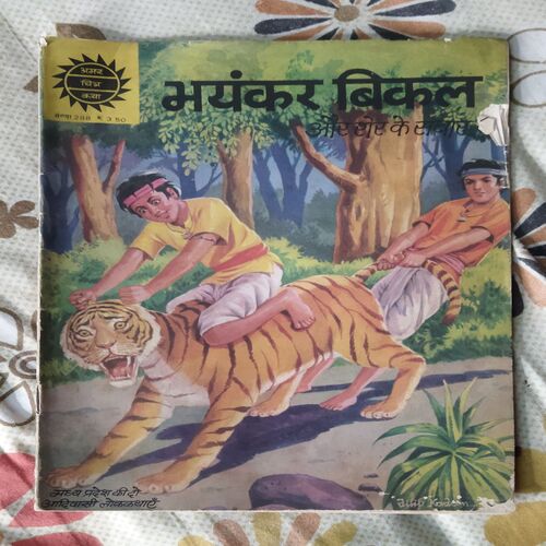 BHAYANKAR VIKAL AUR SHER KE SAVAAR